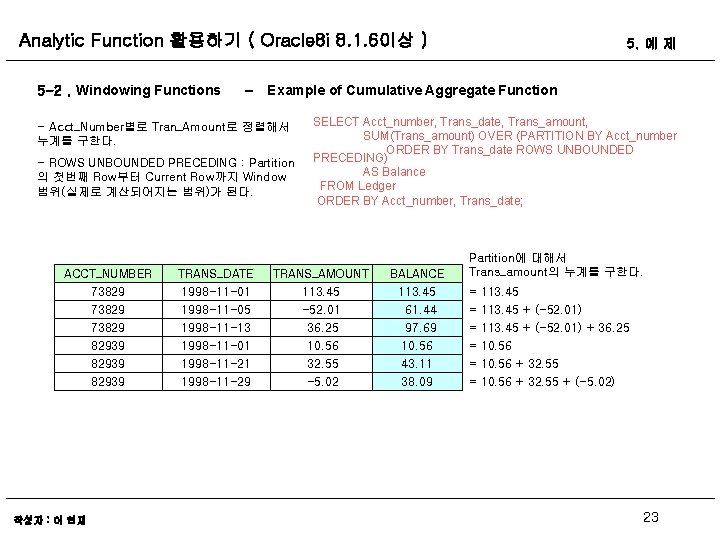 Analytic Function 활용하기 ( Oracle 8 i 8. 1. 6이상 ) 5 -2. Windowing