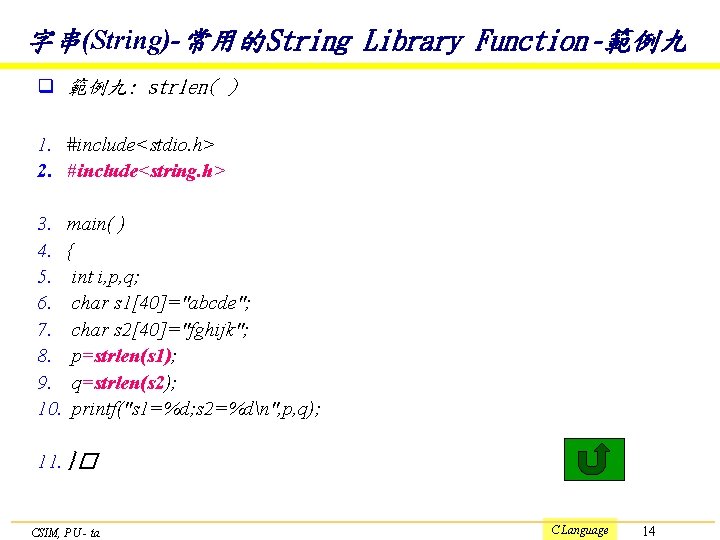 字串(String)-常用的String Library Function -範例九 q 範例九: strlen( ) 1. #include<stdio. h> 2. #include<string. h>
