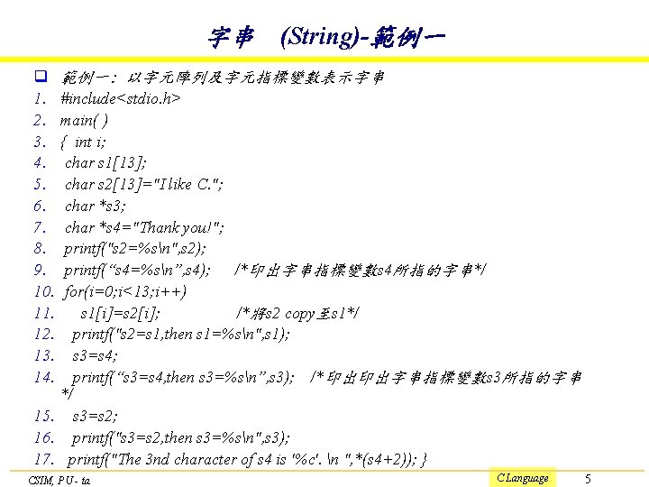 字串 (String)-範例一 q 1. 2. 3. 4. 5. 6. 7. 8. 9. 10. 11.