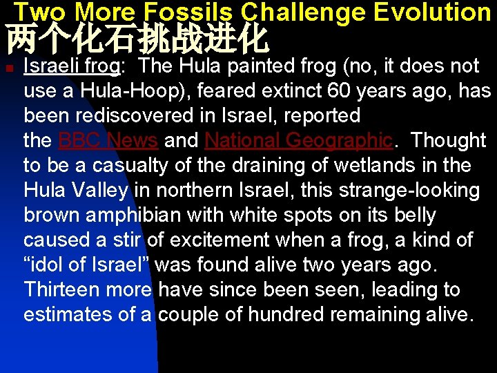 Two More Fossils Challenge Evolution 两个化石挑战进化 n Israeli frog: The Hula painted frog (no,