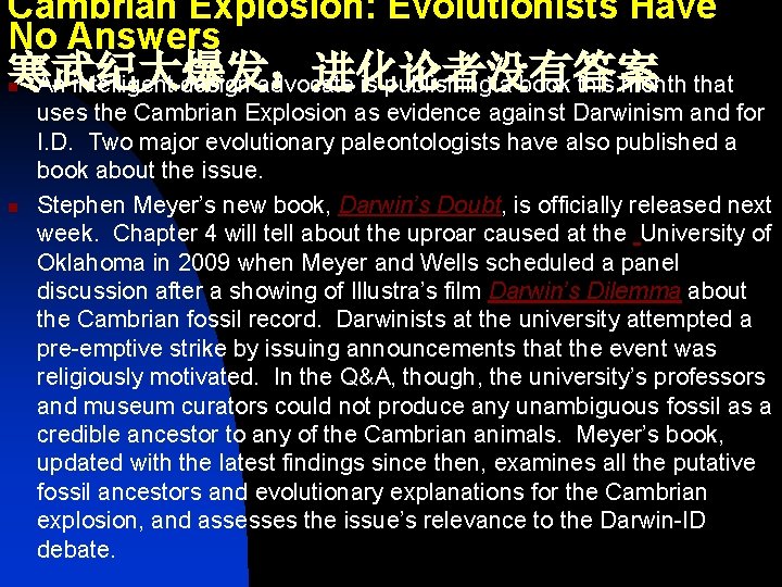 Cambrian Explosion: Evolutionists Have No Answers 寒武纪大爆发：进化论者没有答案 An intelligent design advocate is publishing a