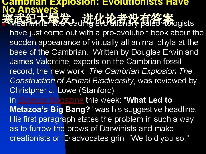 Cambrian Explosion: Evolutionists Have No Answers 寒武纪大爆发：进化论者没有答案 n Meanwhile, two leading evolutionary paleontologists have