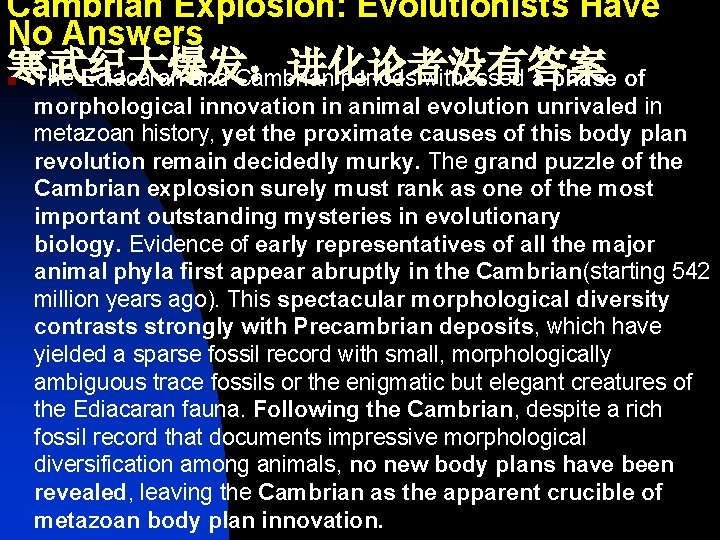 Cambrian Explosion: Evolutionists Have No Answers 寒武纪大爆发：进化论者没有答案 The Ediacaran and Cambrian periods witnessed a