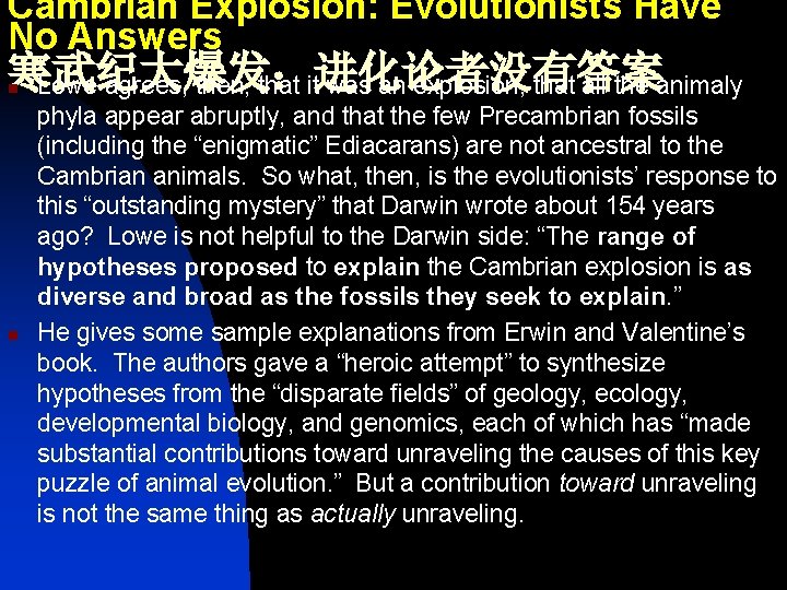 Cambrian Explosion: Evolutionists Have No Answers 寒武纪大爆发：进化论者没有答案 Lowe agrees, then, that it was an