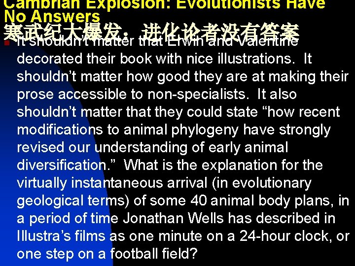 Cambrian Explosion: Evolutionists Have No Answers 寒武纪大爆发：进化论者没有答案 n It shouldn’t matter that Erwin and