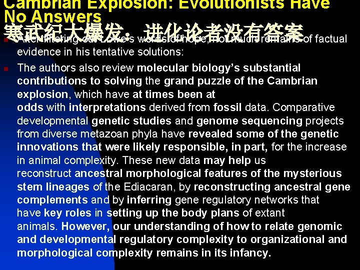 Cambrian Explosion: Evolutionists Have No Answers 寒武纪大爆发：进化论者没有答案 After filtering out Lowe’s words of hope,