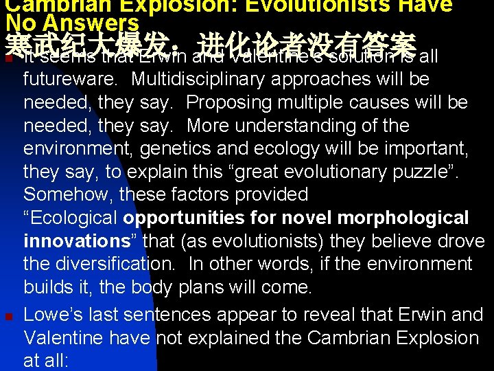 Cambrian Explosion: Evolutionists Have No Answers 寒武纪大爆发：进化论者没有答案 n It seems that Erwin and Valentine’s