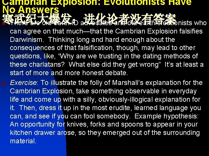 Cambrian Explosion: Evolutionists Have No Answers 寒武纪大爆发：进化论者没有答案 There are old-earth ID advocates and old-earth