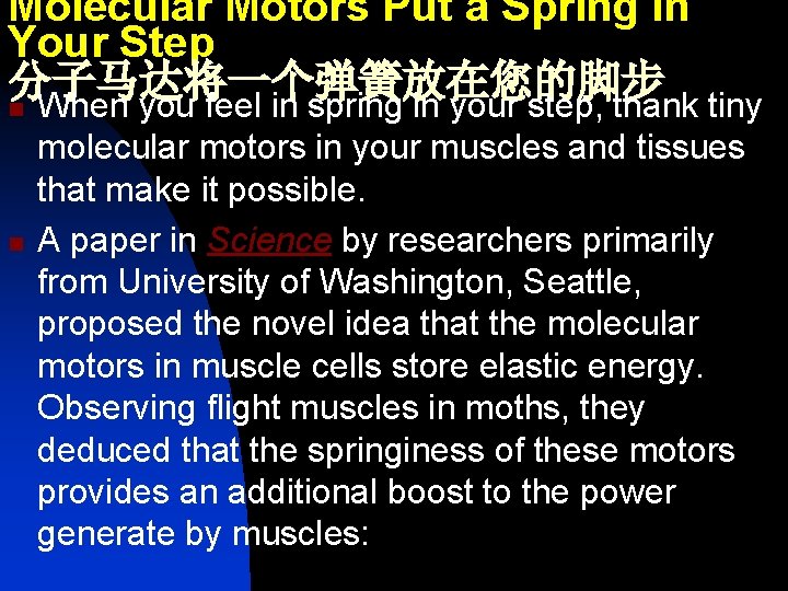 Molecular Motors Put a Spring in Your Step 分子马达将一个弹簧放在您的脚步 n When you feel in