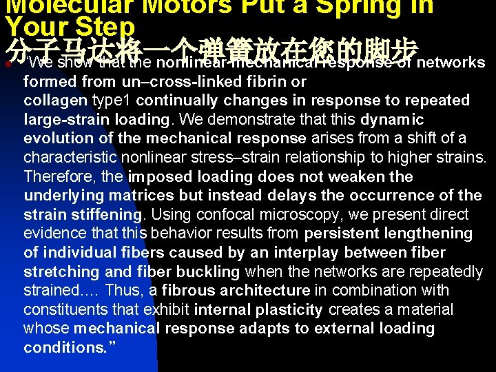 Molecular Motors Put a Spring in Your Step 分子马达将一个弹簧放在您的脚步 “We show that the nonlinear