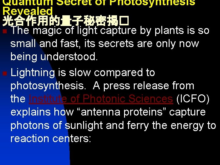 Quantum Secret of Photosynthesis Revealed 光合作用的量子秘密揭� The magic of light capture by plants is