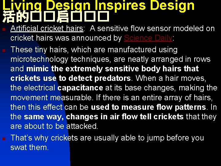 Living Design Inspires Design 活的��启��� n n n Artificial cricket hairs: A sensitive flow