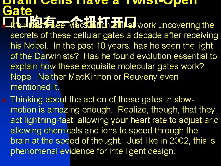 Brain Cells Have a Twist-Open Gate ��胞有一个扭打开� It’s nice to see Mac. Kinnon still