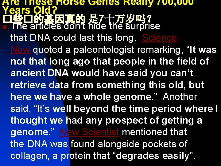 Are These Horse Genes Really 700, 000 Years Old? �些�的基因真的 是 7十万岁吗？ n The