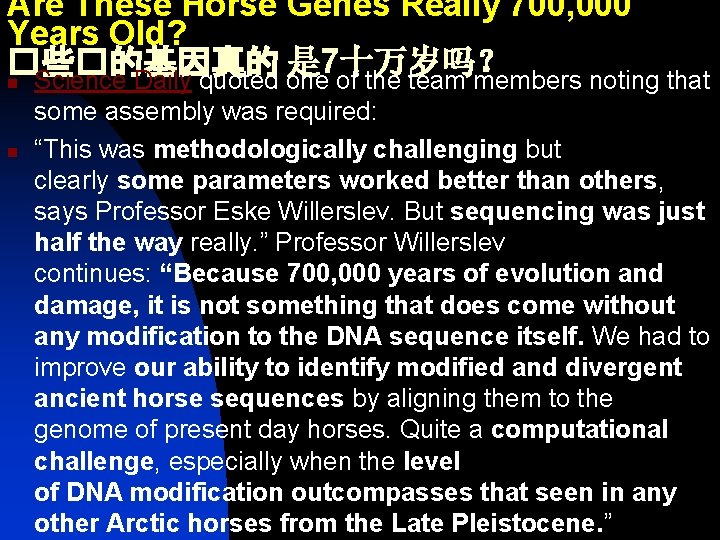 Are These Horse Genes Really 700, 000 Years Old? �些�的基因真的 是 7十万岁吗？ n Science