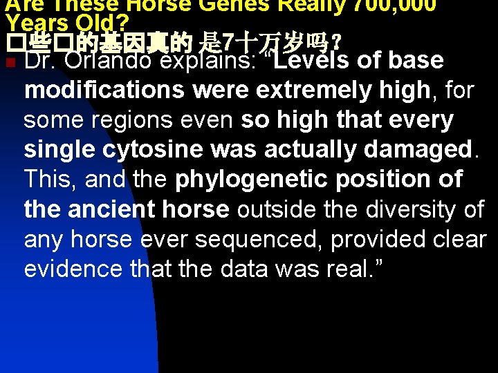 Are These Horse Genes Really 700, 000 Years Old? �些�的基因真的 是 7十万岁吗？ n Dr.