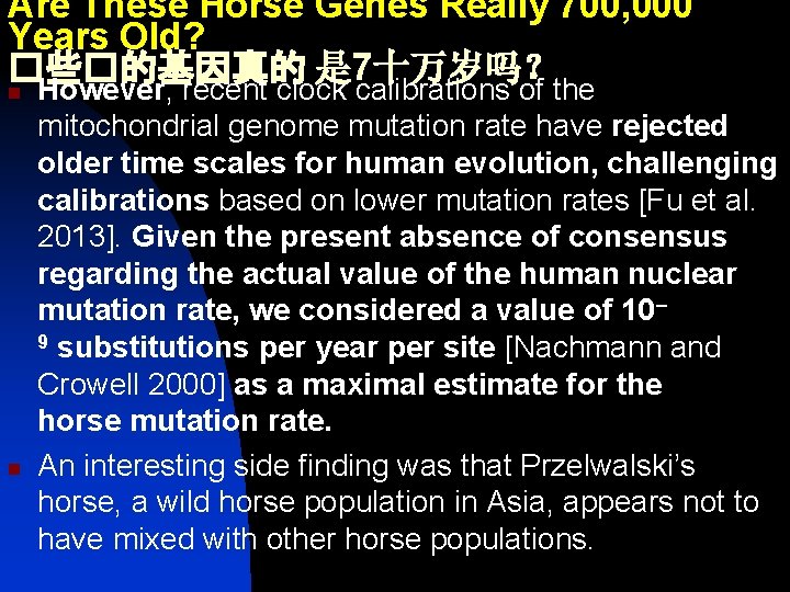 Are These Horse Genes Really 700, 000 Years Old? �些�的基因真的 是 7十万岁吗？ n n