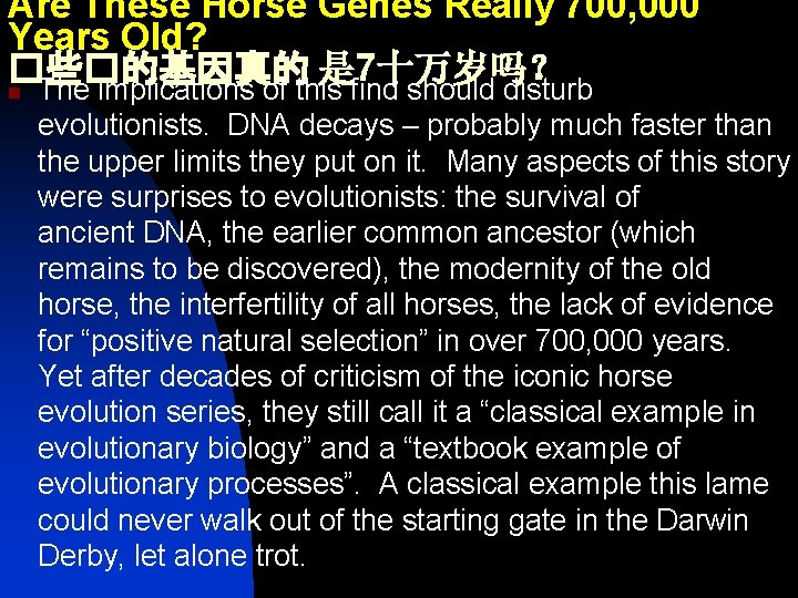 Are These Horse Genes Really 700, 000 Years Old? �些�的基因真的 是 7十万岁吗？ n The