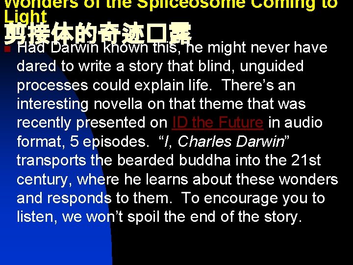 Wonders of the Spliceosome Coming to Light 剪接体的奇迹�露 n Had Darwin known this, he