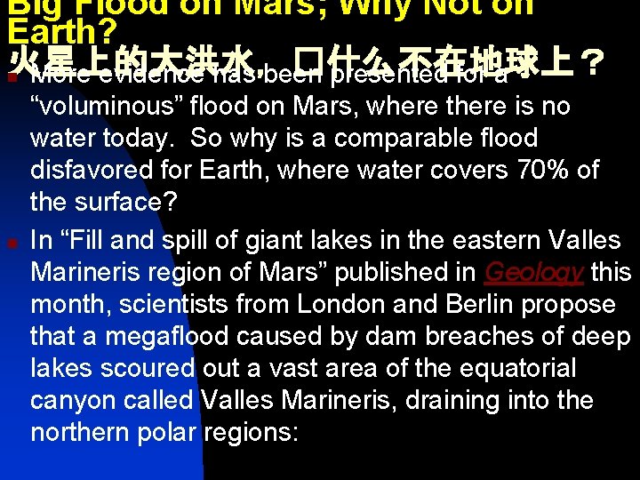 Big Flood on Mars; Why Not on Earth? 火星上的大洪水，�什么不在地球上？ n More evidence has been