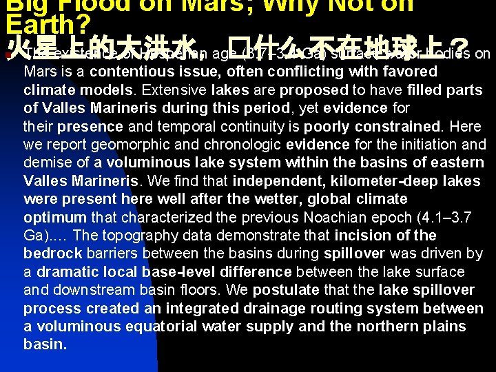 Big Flood on Mars; Why Not on Earth? 火星上的大洪水，�什么不在地球上？ The existence of Hesperian age