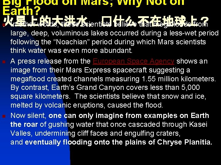 Big Flood on Mars; Why Not on Earth? 火星上的大洪水，�什么不在地球上？ In other words, these scientists