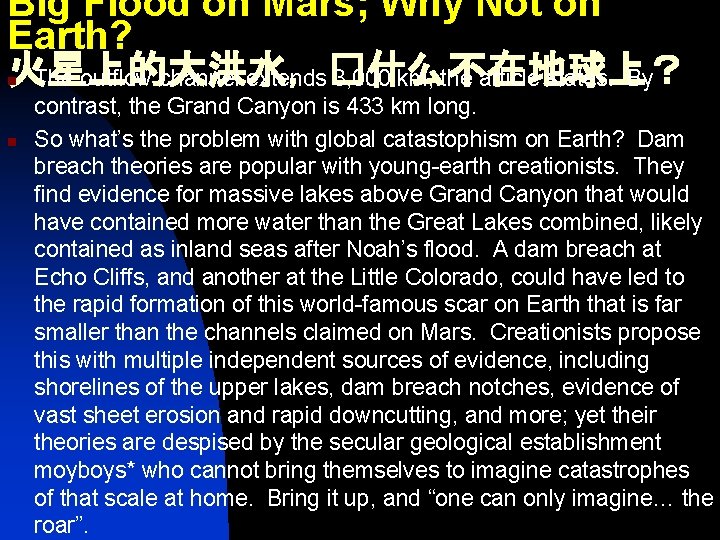 Big Flood on Mars; Why Not on Earth? 火星上的大洪水，�什么不在地球上？ The outflow channel extends 3,