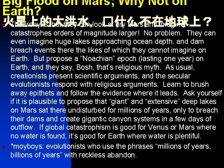 Big Flood on Mars; Why Not on Earth? 火星上的大洪水，�什么不在地球上？ The irony is that they