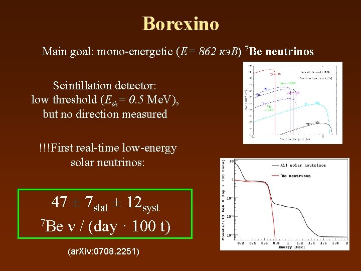 Borexino Main goal: mono-energetic (E= 862 кэ. В) 7 Be neutrinos Scintillation detector: low