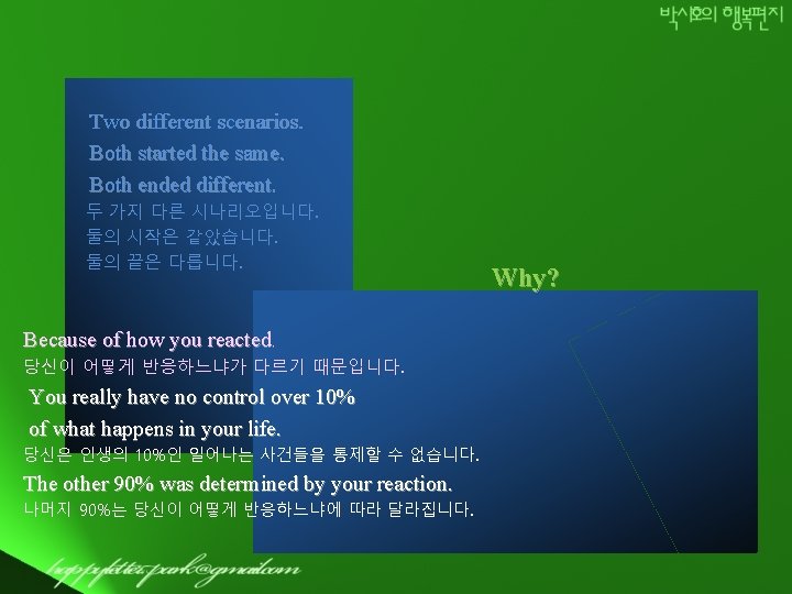 Two different scenarios. Both started the same. Both ended different. 두 가지 다른 시나리오입니다.