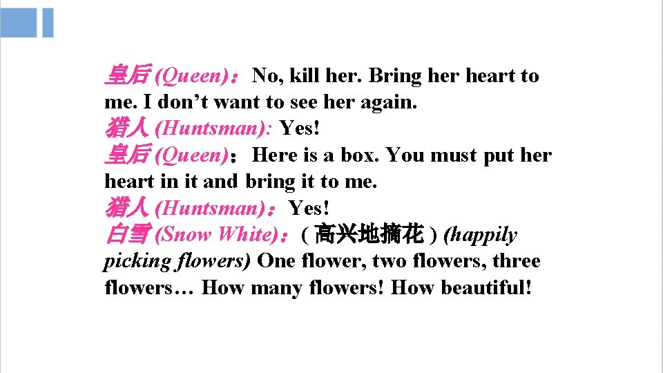皇后 (Queen)：No, kill her. Bring her heart to me. I don’t want to see