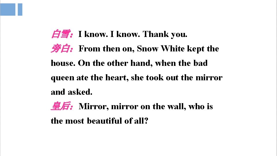 白雪：I know. Thank you. 旁白：From then on, Snow White kept the house. On the