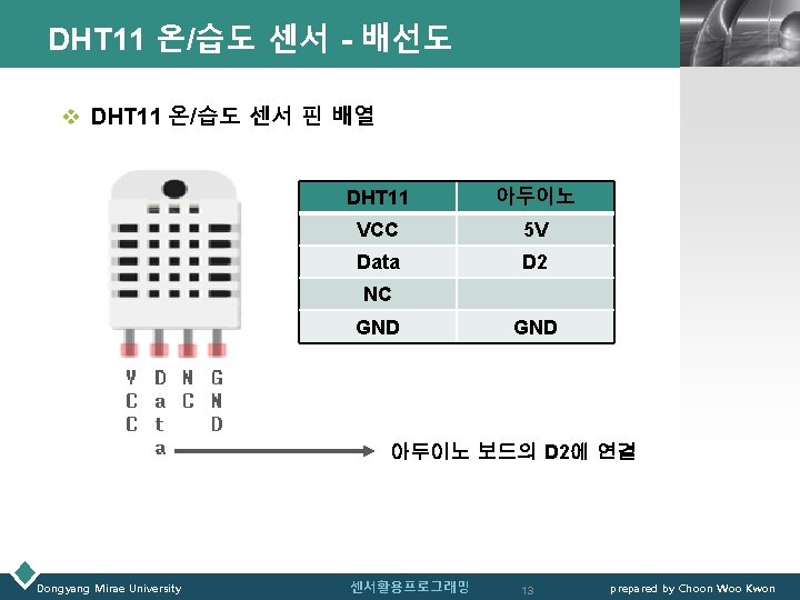 DHT 11 온/습도 센서 - 배선도 LOGO v DHT 11 온/습도 센서 핀 배열