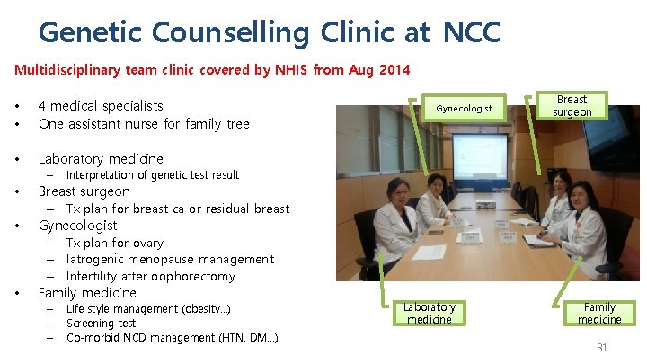 Genetic Counselling Clinic at NCC Multidisciplinary team clinic covered by NHIS from Aug 2014