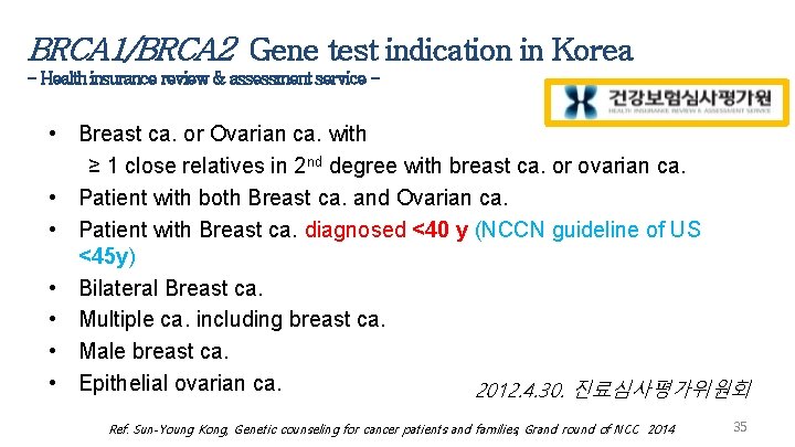 BRCA 1/BRCA 2 Gene test indication in Korea - Health insurance review & assessment