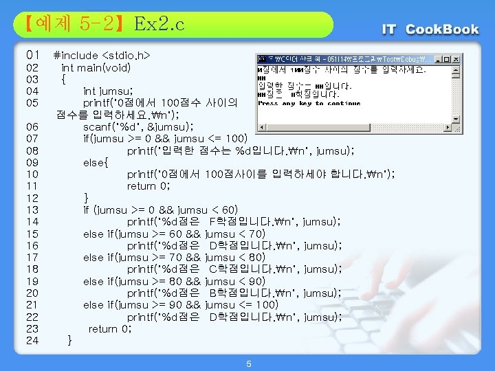 Section 5 -2】Ex 2. c 01 【예제 02 01 #include <stdio. h> 02 03