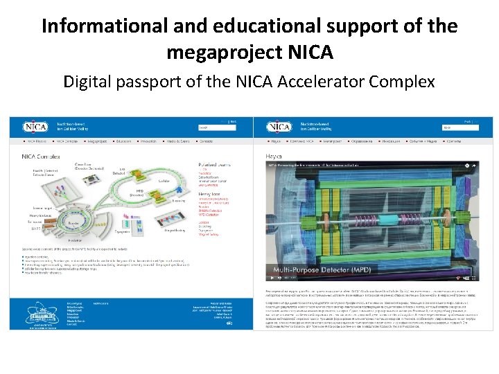 Informational and educational support of the megaproject NICA Digital passport of the NICA Accelerator Informational and educational support of the megaproject NICA Digital passport of the NICA Accelerator