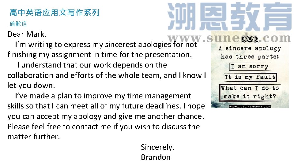 高中英语应用文写作系列 道歉信 Dear Mark, I’m writing to express my sincerest apologies for not finishing