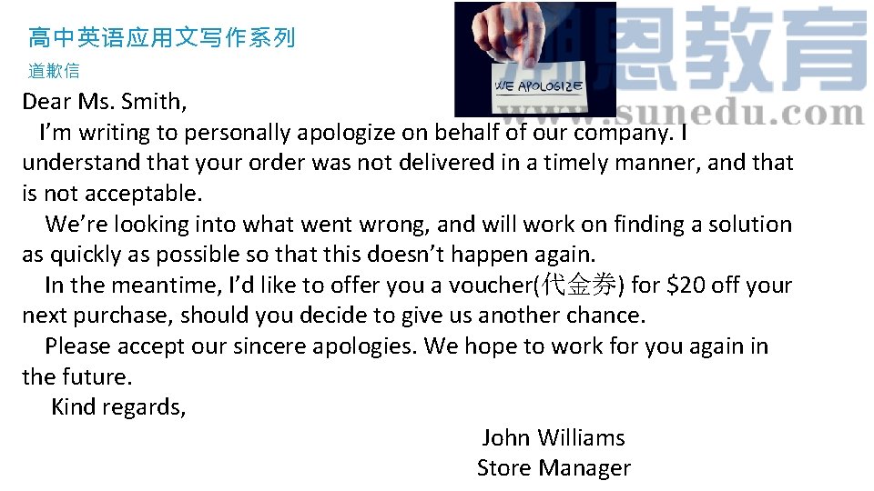 高中英语应用文写作系列 道歉信 Dear Ms. Smith, I’m writing to personally apologize on behalf of our