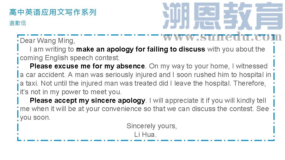 高中英语应用文写作系列 道歉信 Dear Wang Ming, I am writing to make an apology for failing