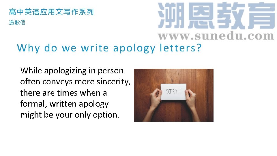 高中英语应用文写作系列 道歉信 Why do we write apology letters? While apologizing in person often conveys