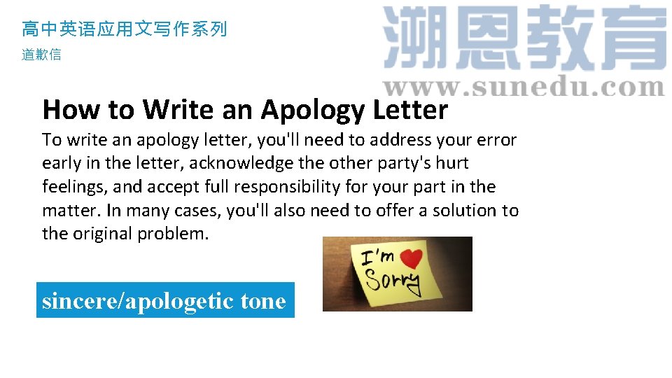 高中英语应用文写作系列 道歉信 How to Write an Apology Letter To write an apology letter, you'll