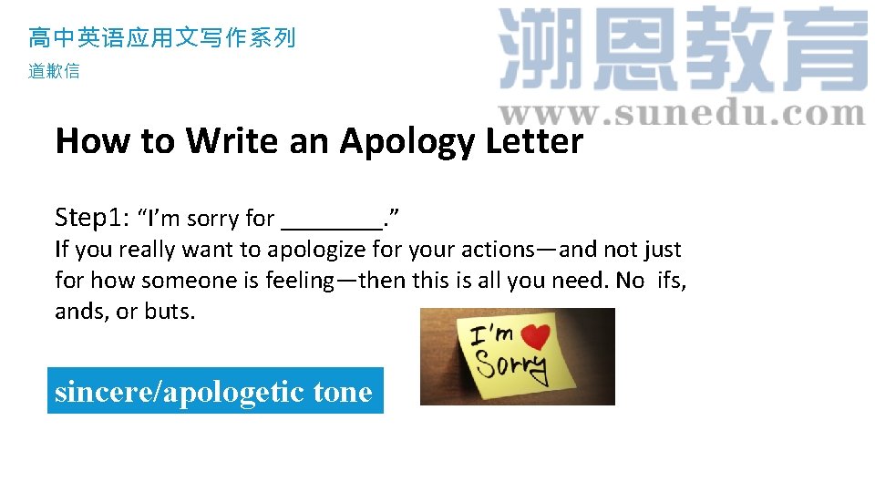 高中英语应用文写作系列 道歉信 How to Write an Apology Letter Step 1: “I’m sorry for ____.