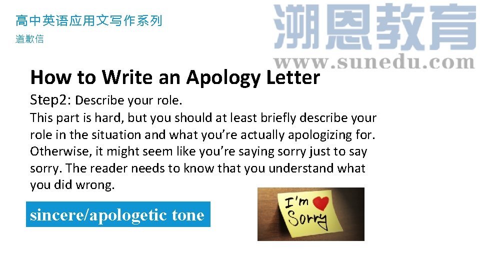 高中英语应用文写作系列 道歉信 How to Write an Apology Letter Step 2: Describe your role. This