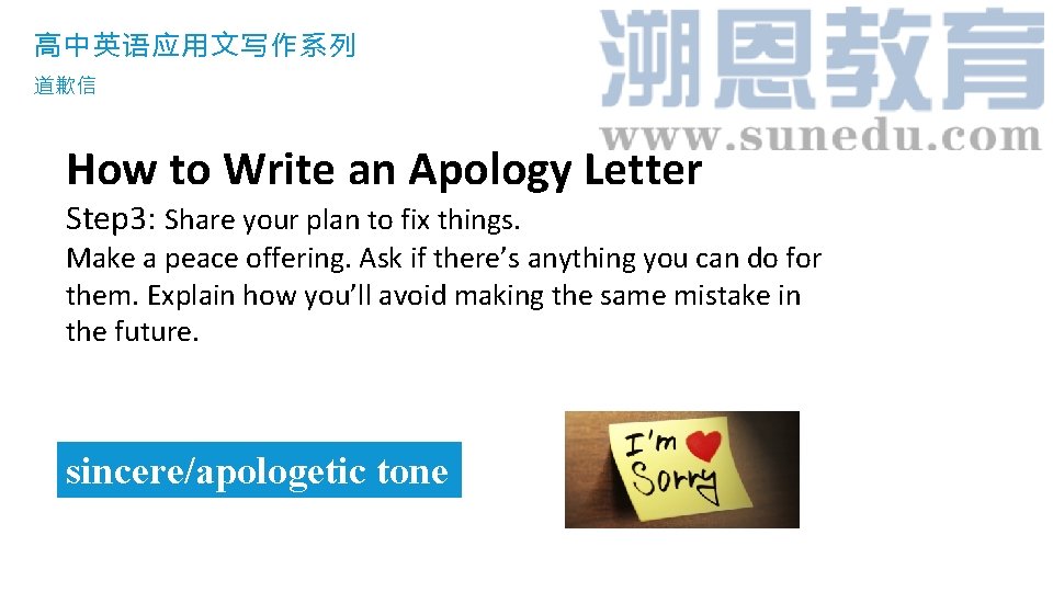 高中英语应用文写作系列 道歉信 How to Write an Apology Letter Step 3: Share your plan to