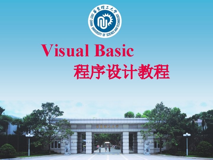 Visual Basic 程序设计教程 