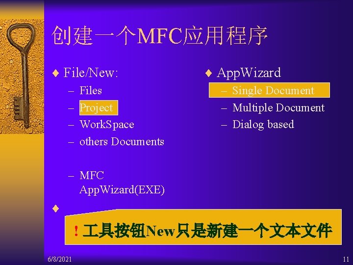 创建一个MFC应用程序 ¨ File/New: – Files – Project – Work. Space – others Documents ¨