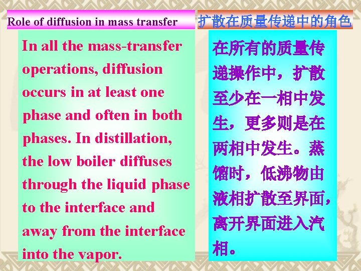 Role of diffusion in mass transfer In all the mass-transfer operations, diffusion occurs in