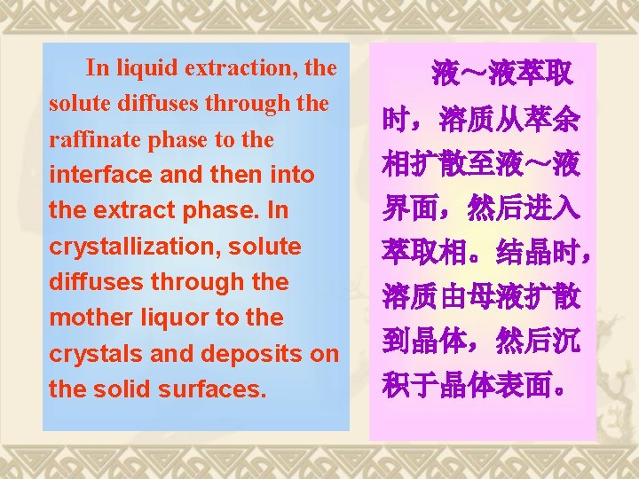 In liquid extraction, the solute diffuses through the raffinate phase to the interface and