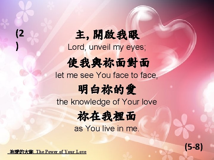 (2 ) 主, 開啟我眼 Lord, unveil my eyes; 使我與祢面對面 let me see You face